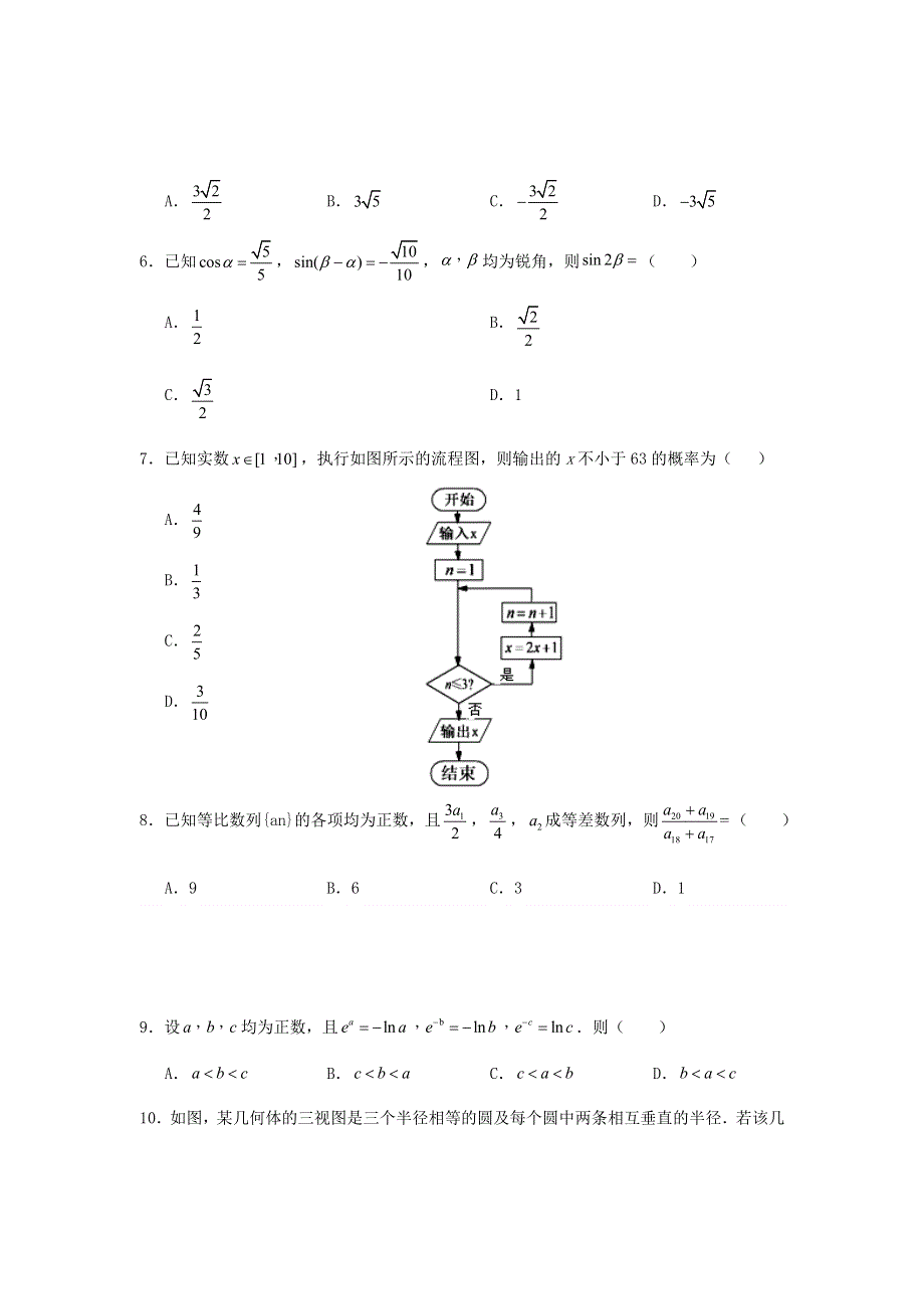 云南省丽江市2019-2020学年高二数学下学期期末教学质量监测试题 理.doc_第2页