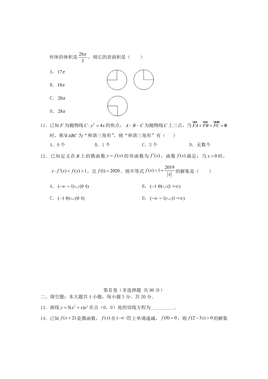 云南省丽江市2019-2020学年高二数学下学期期末教学质量监测试题 理.doc_第3页