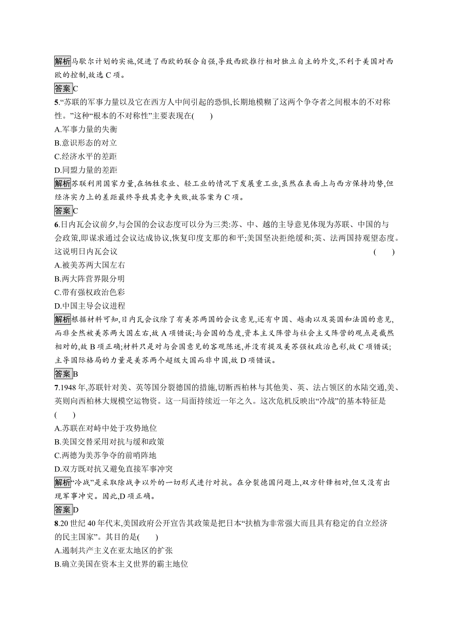 2019届人教版历史必修一巩固提升：第八单元测评 WORD版含解析.docx_第2页