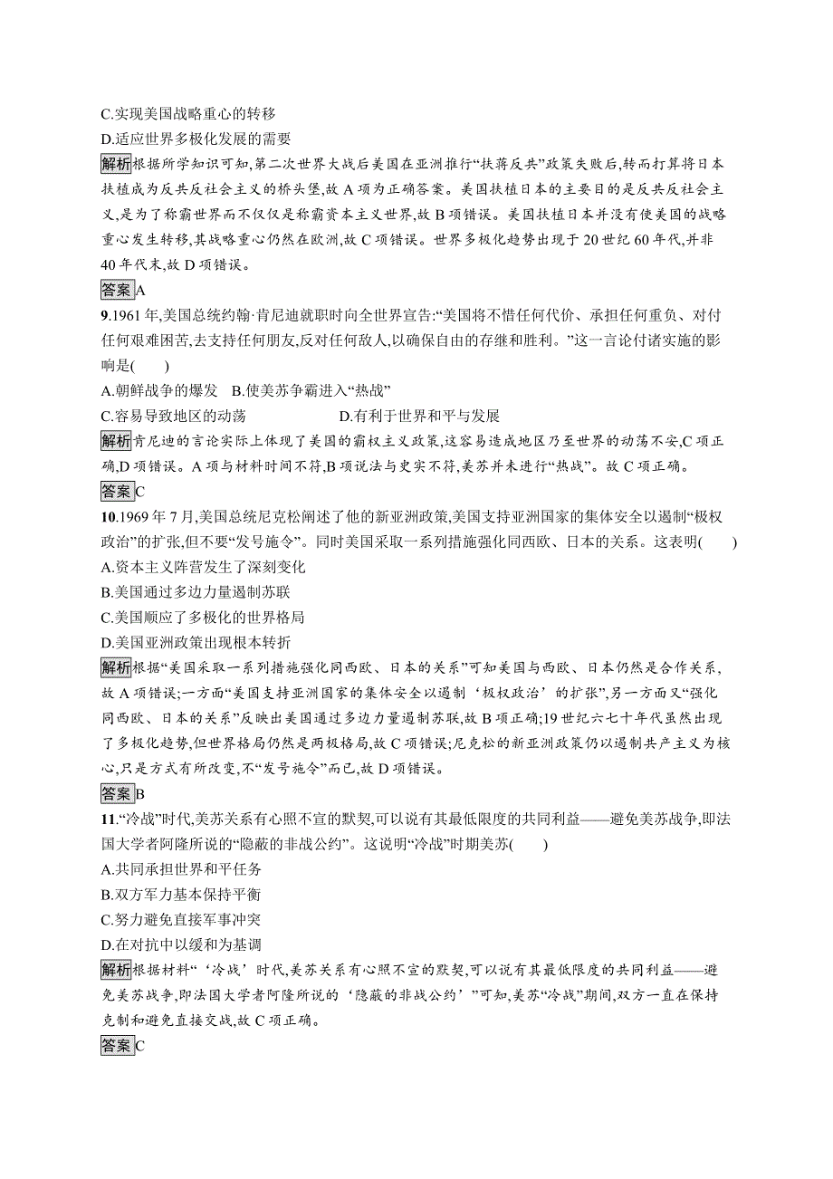 2019届人教版历史必修一巩固提升：第八单元测评 WORD版含解析.docx_第3页