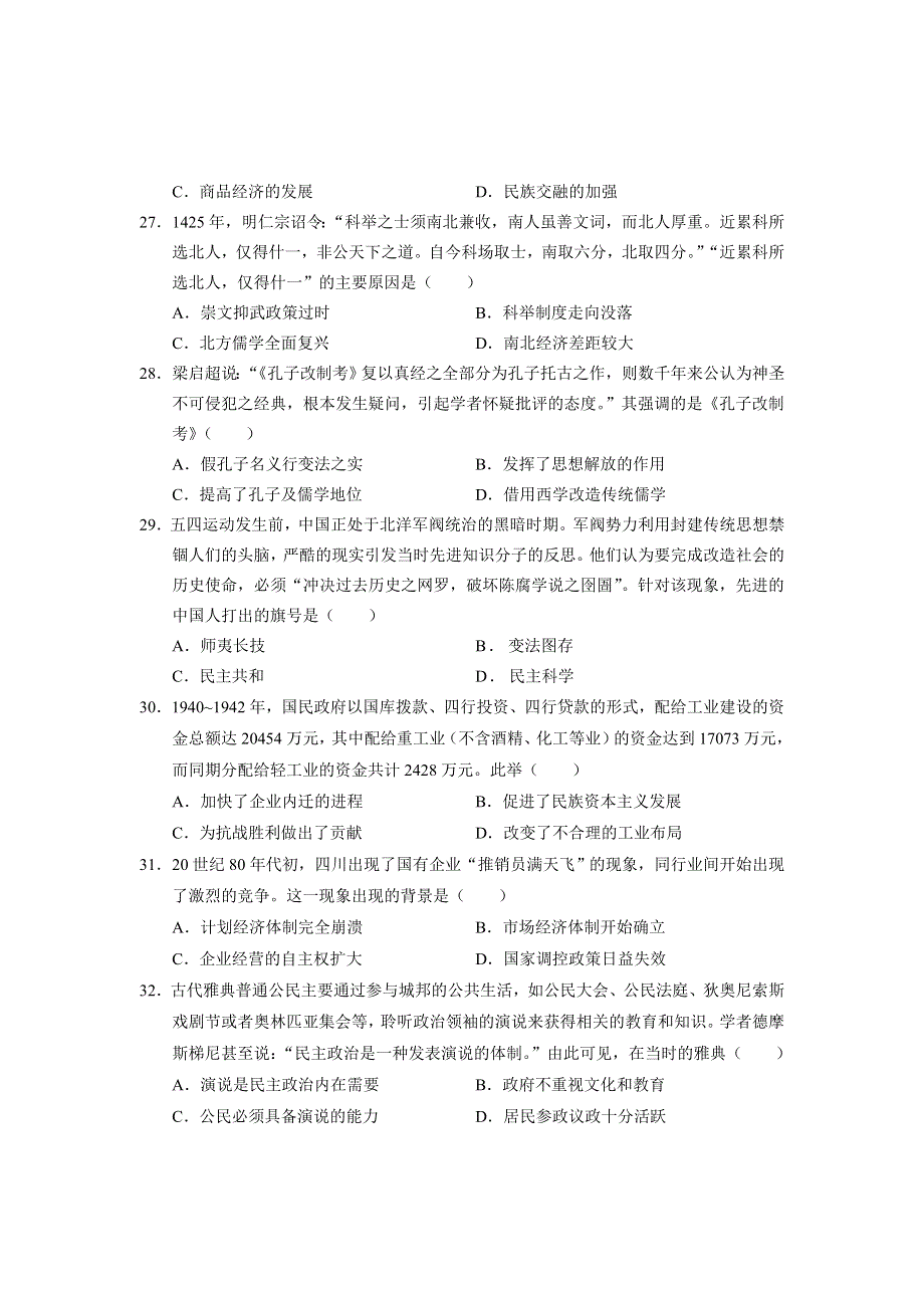 云南省丽江市2020-2021学年高二下学期期末教学质量监测文科综合历史试题 WORD版含答案.doc_第2页