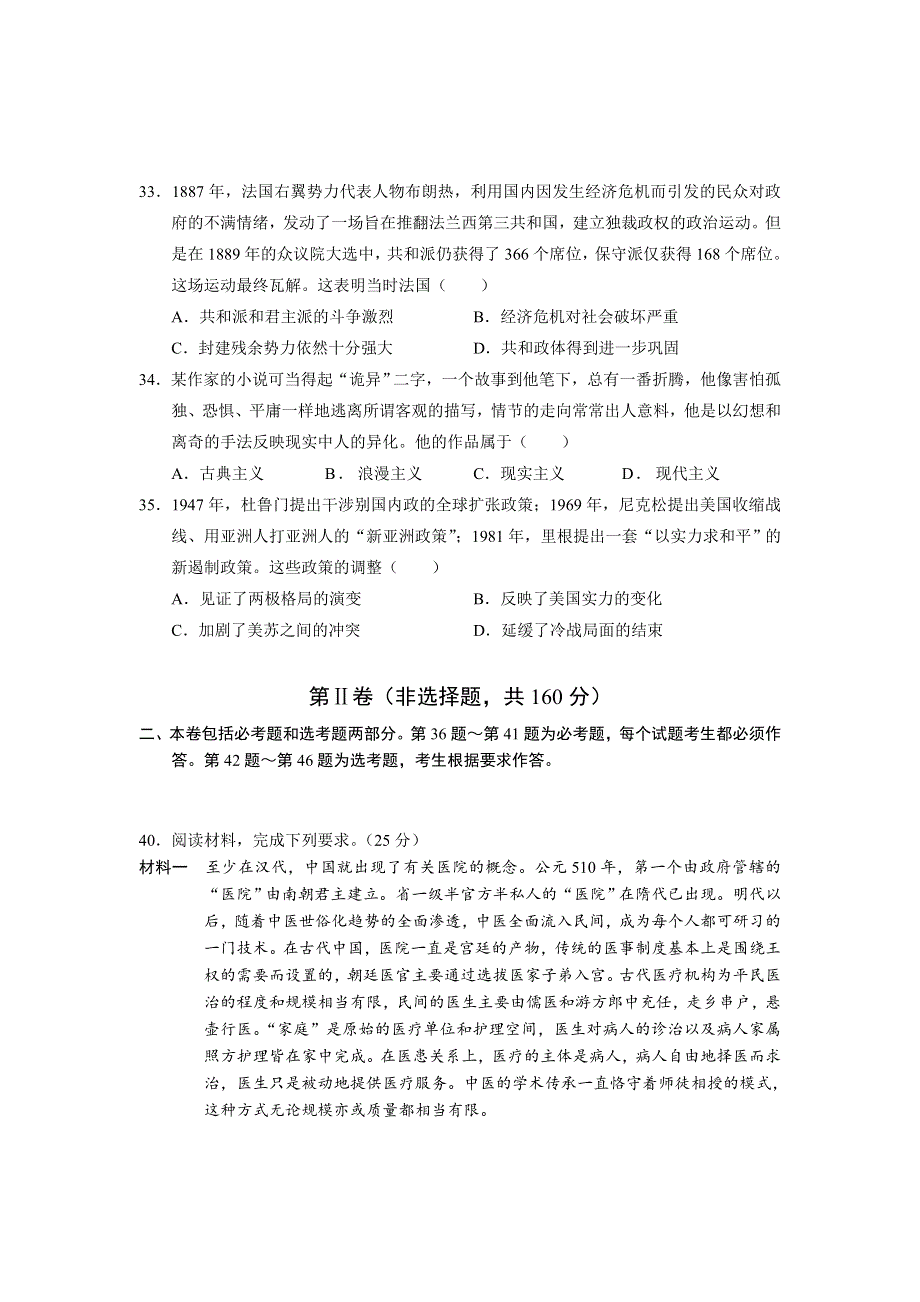 云南省丽江市2020-2021学年高二下学期期末教学质量监测文科综合历史试题 WORD版含答案.doc_第3页