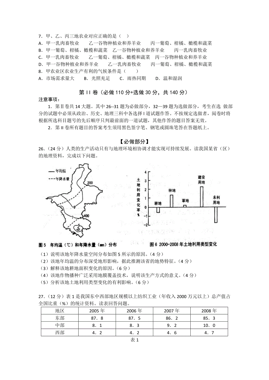 《2013青岛二模》山东省青岛市2013届高三第二次模拟考试 文综地理 WORD版含答案.doc_第3页