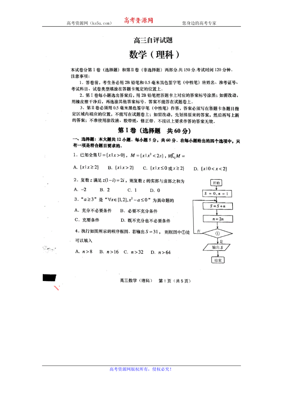 《2013青岛二模》山东省青岛市2013届高三自评检测数学理试题 扫描版含答案.doc_第1页