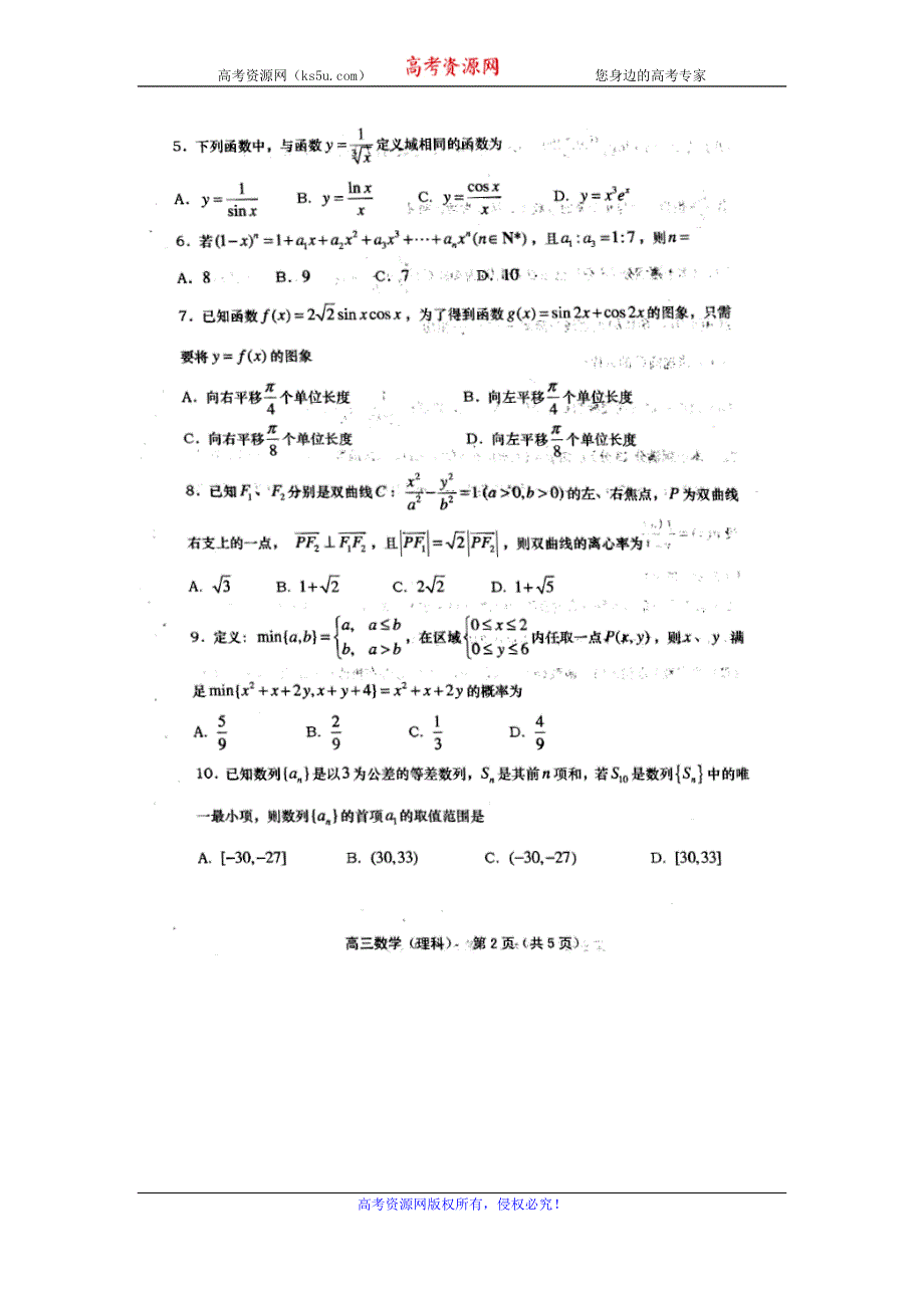 《2013青岛二模》山东省青岛市2013届高三自评检测数学理试题 扫描版含答案.doc_第2页