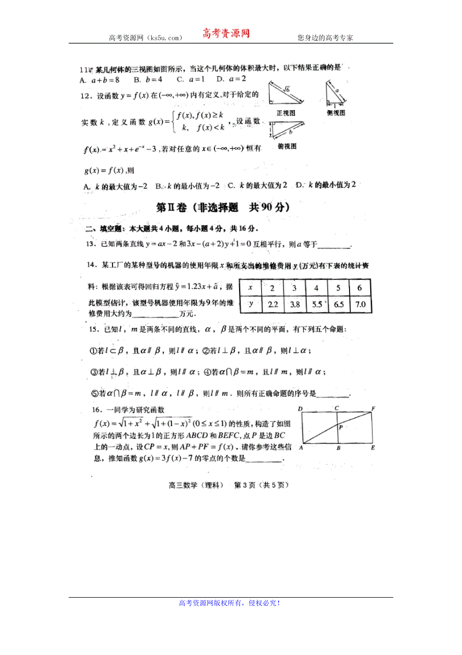 《2013青岛二模》山东省青岛市2013届高三自评检测数学理试题 扫描版含答案.doc_第3页