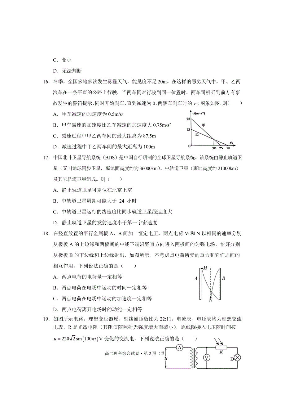 云南省丽江市2020-2021学年高二下学期期末教学质量监测理科综合物理试题 WORD版含答案.doc_第2页