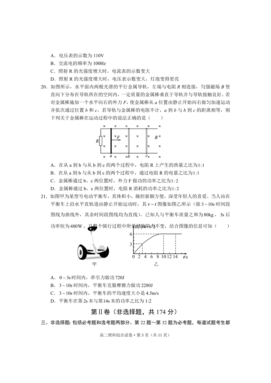 云南省丽江市2020-2021学年高二下学期期末教学质量监测理科综合物理试题 WORD版含答案.doc_第3页