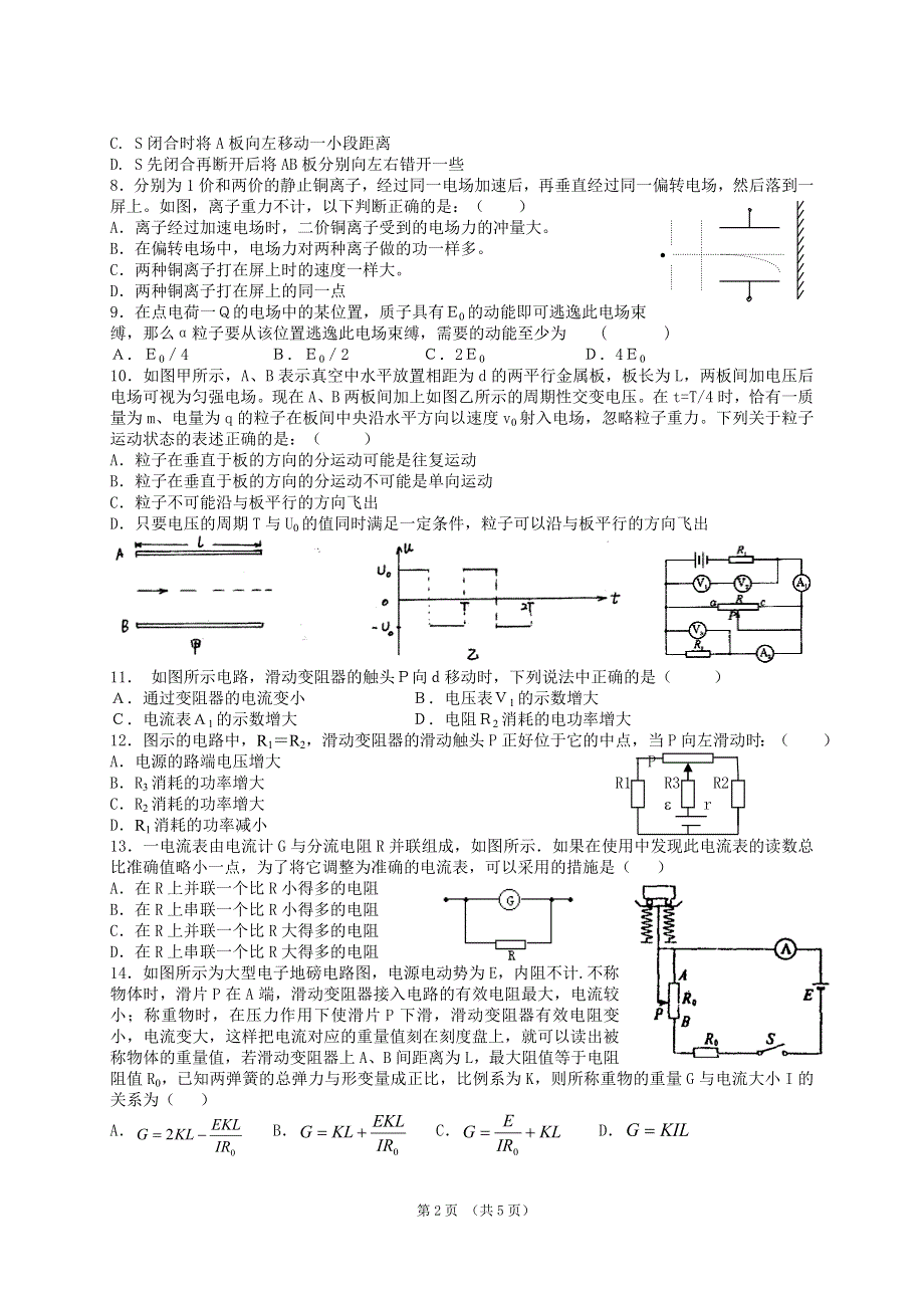 2005年高三高考复习——电磁学选择题专项训练.doc_第2页