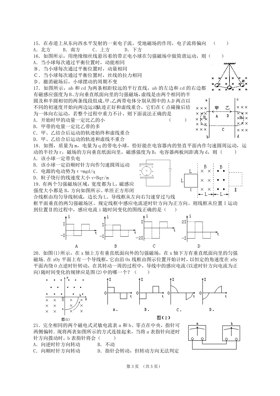 2005年高三高考复习——电磁学选择题专项训练.doc_第3页