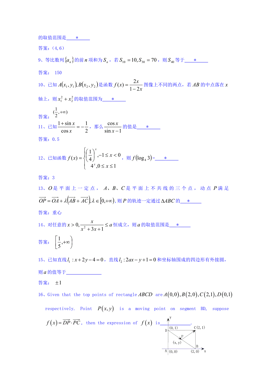 四川成都市龙泉一中2015-2016学年高二上学期数学竞赛试题 WORD版含答案.doc_第2页