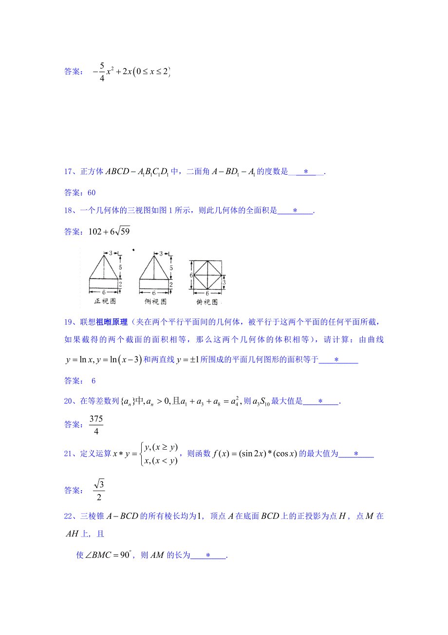 四川成都市龙泉一中2015-2016学年高二上学期数学竞赛试题 WORD版含答案.doc_第3页