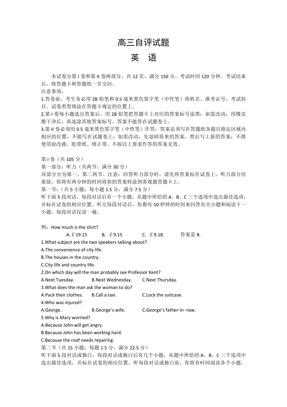 《2013青岛二模》山东省青岛市2013届高三第二次模拟考试 英语 WORD版含答案.doc_第1页