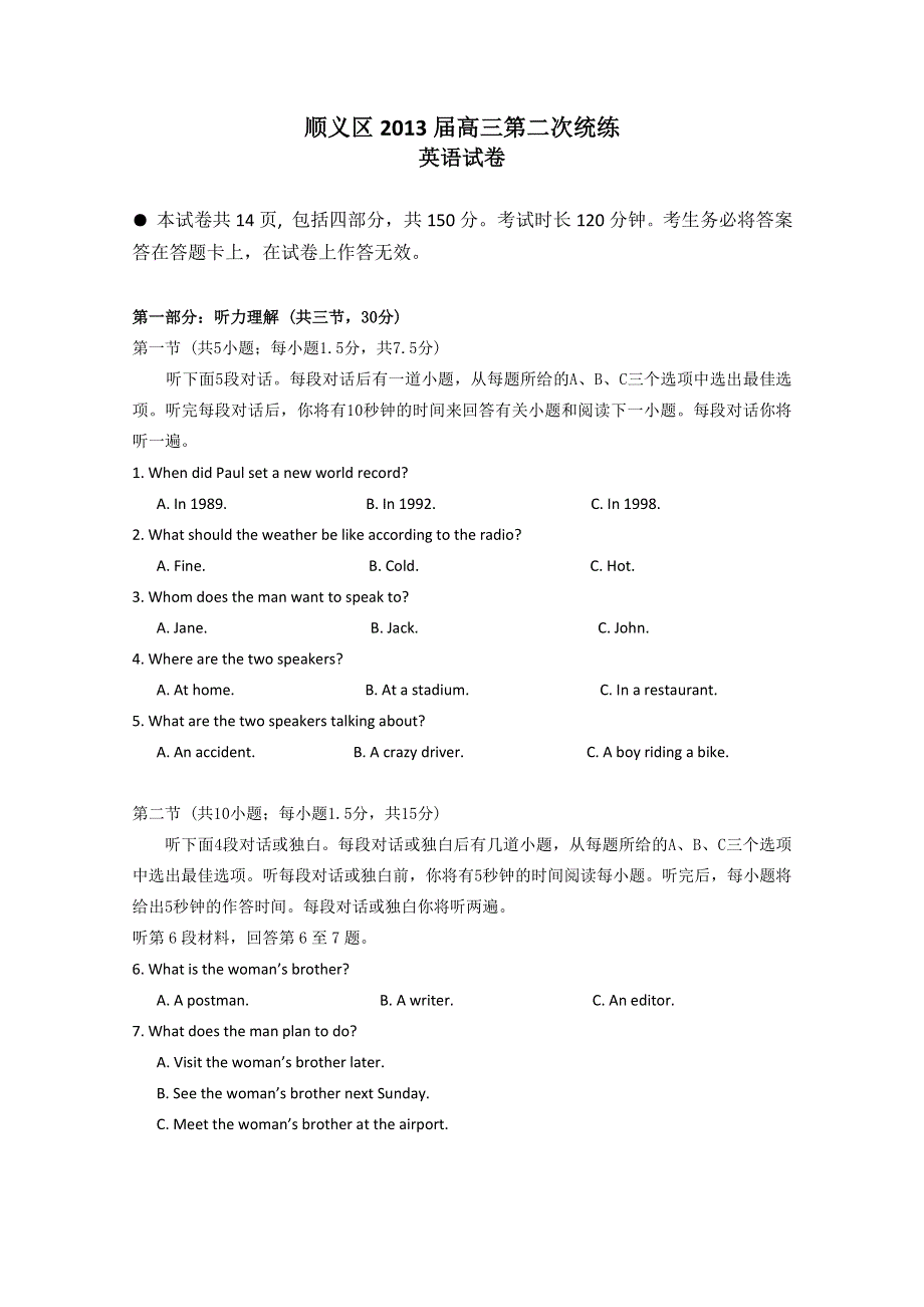 《2013顺义二模》北京市顺义区2013届高三第二次统练 英语 WORD版含答案.doc_第1页