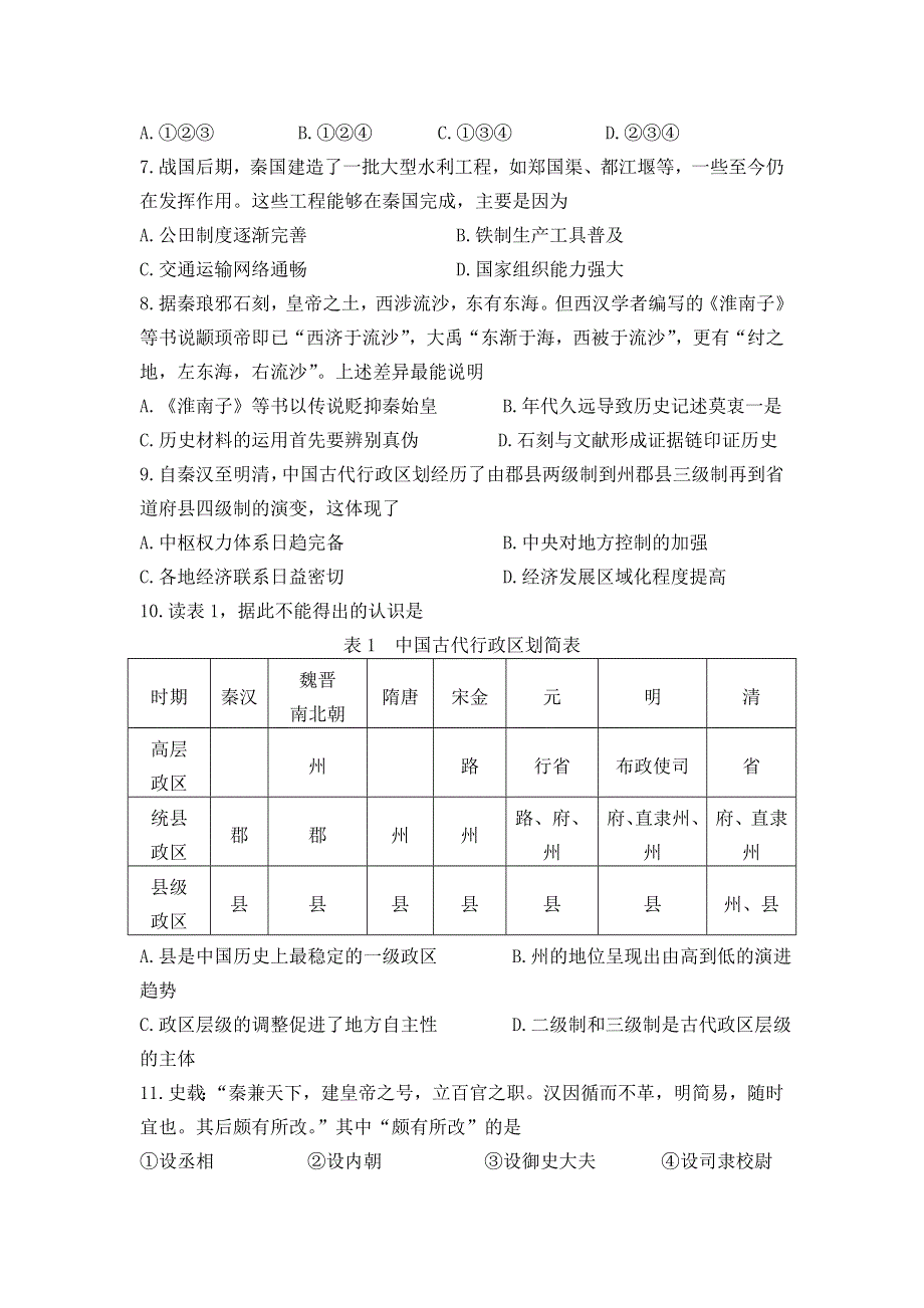 四川成都市青白江区南开为明学校2020-2021学年高一上学期9月月考历史试卷（解析版） WORD版含解析.doc_第2页