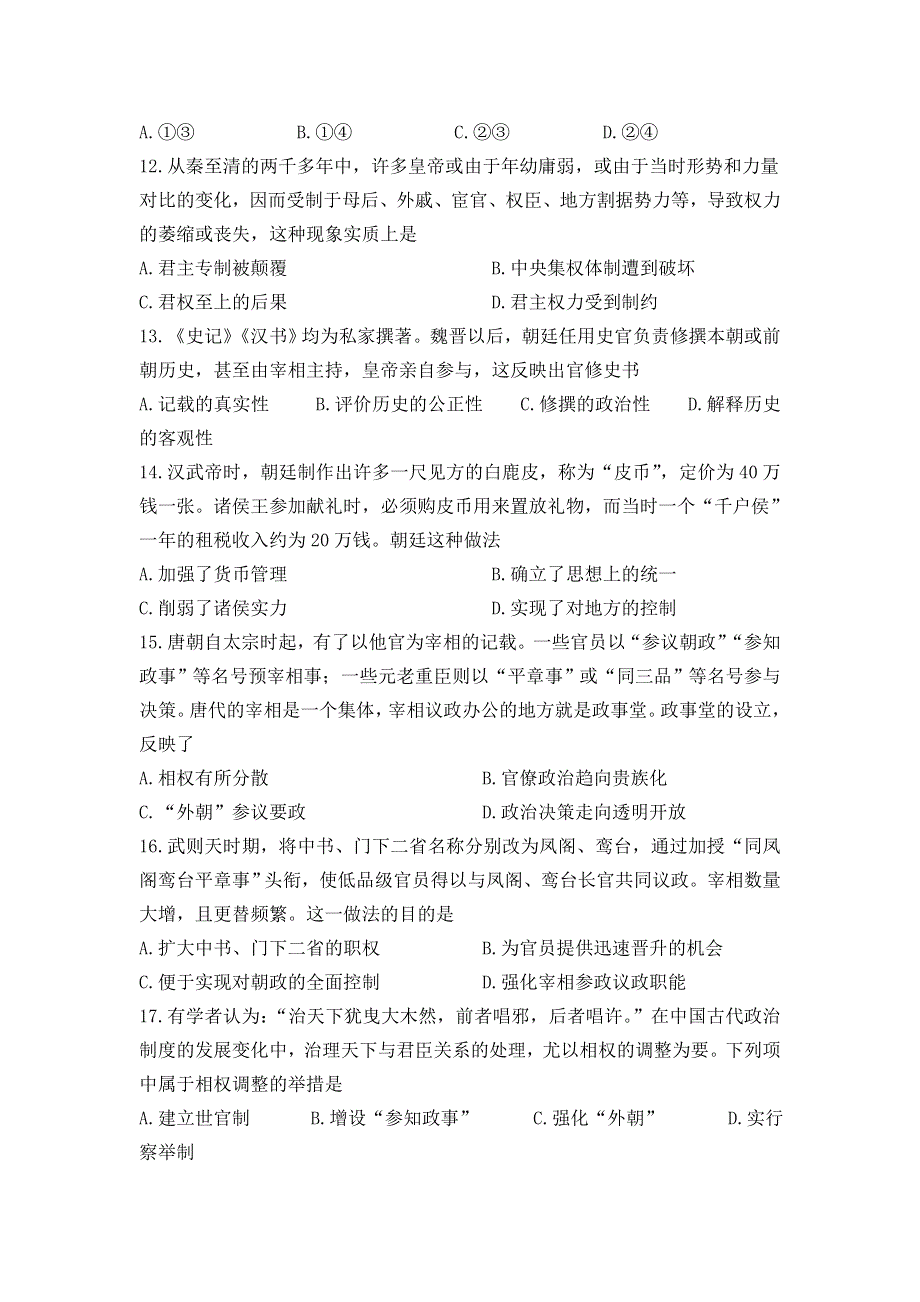 四川成都市青白江区南开为明学校2020-2021学年高一上学期9月月考历史试卷（解析版） WORD版含解析.doc_第3页