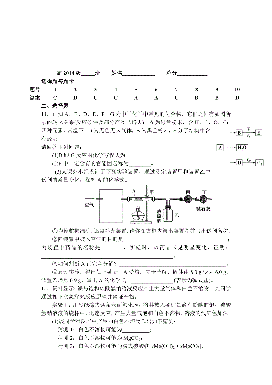 四川成都龙泉中学2015-2016学年高二下学期第18周周考化学试题 WORD版含答案.doc_第3页