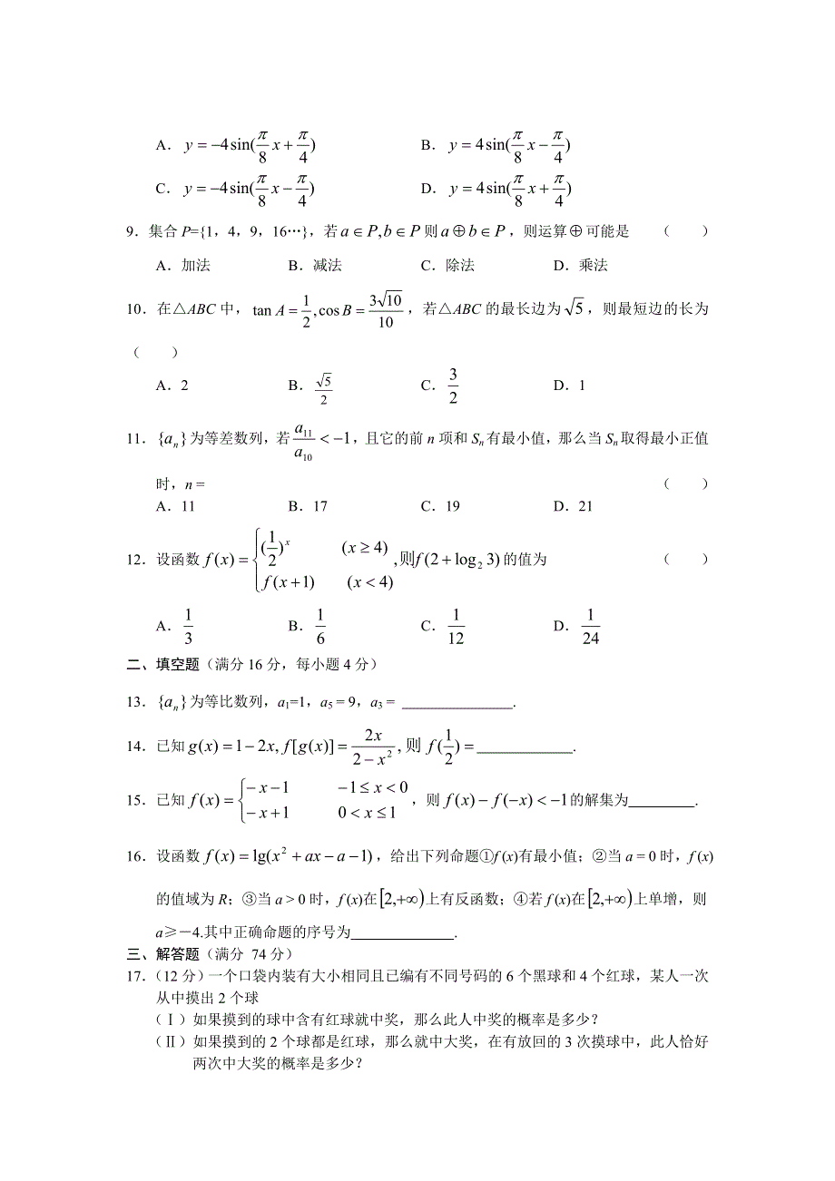 四川成都石室中学2007年第一学期高三模拟考试（理）.doc_第2页