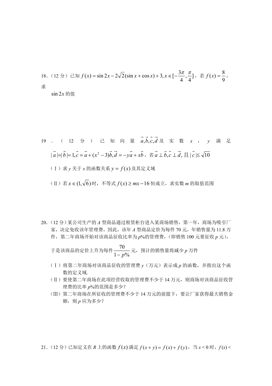 四川成都石室中学2007年第一学期高三模拟考试（理）.doc_第3页