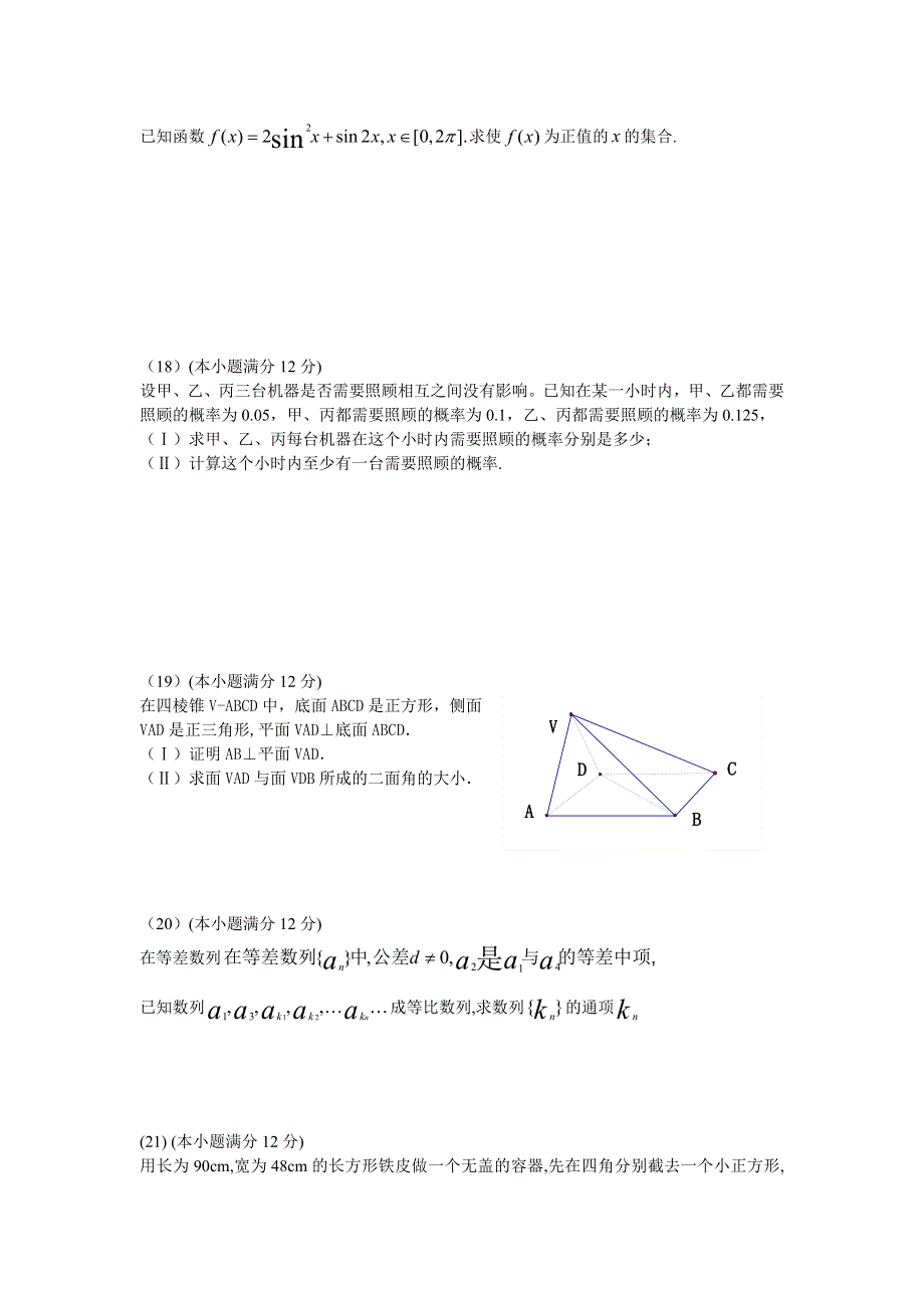 2005年高考全国卷3数学文（四川等地区用）试题与解答WORD版.doc_第3页