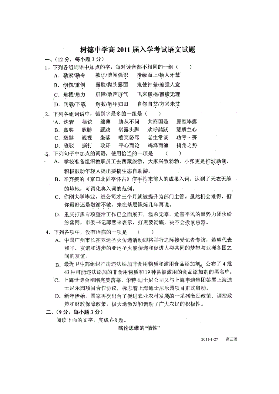 四川成都树德中学2011届高三下期入学考试（语文）.doc_第1页