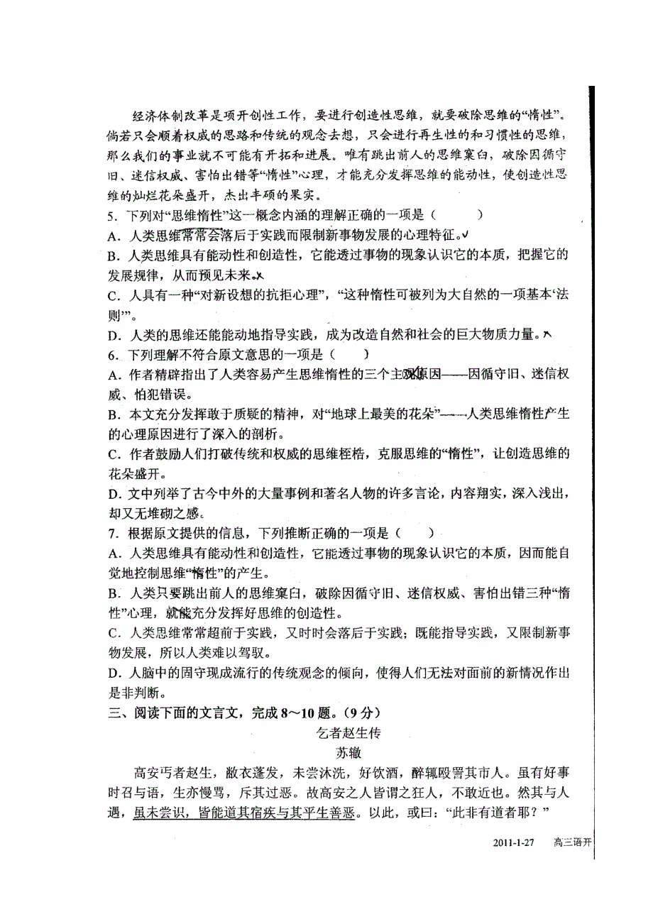 四川成都树德中学2011届高三下期入学考试（语文）.doc_第3页