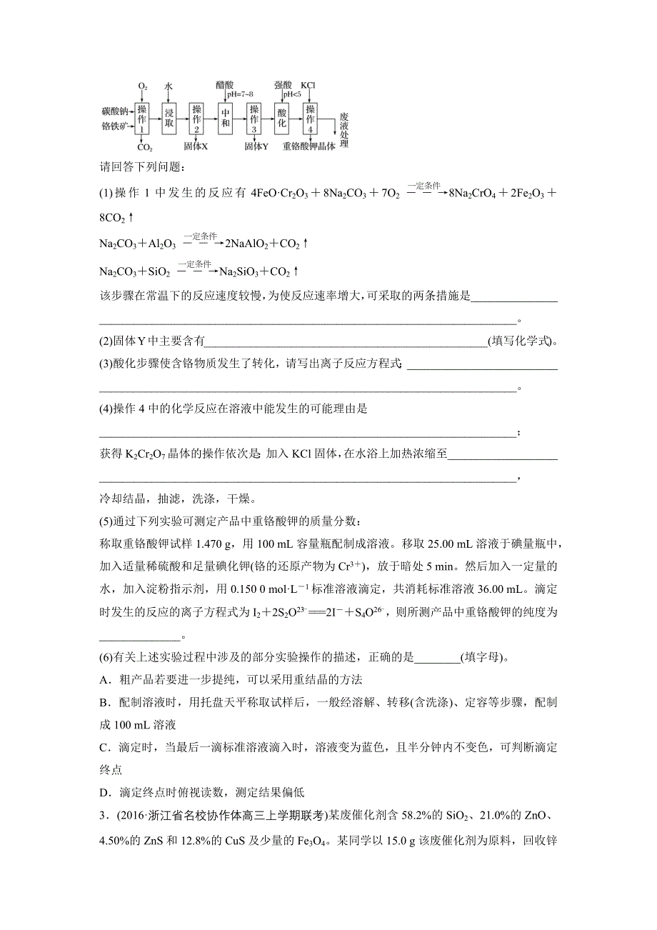 2017版（2017年4月）浙江选考《考前特训》加试30分特训-加试特训8化工流程实验题的突破 WORD版含答案.docx_第2页