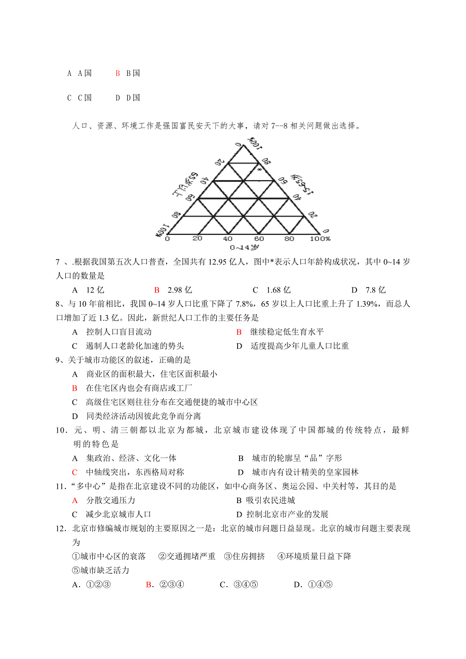 新疆兵团二中08-09学年高二上学期期末考试地理试卷.doc_第2页