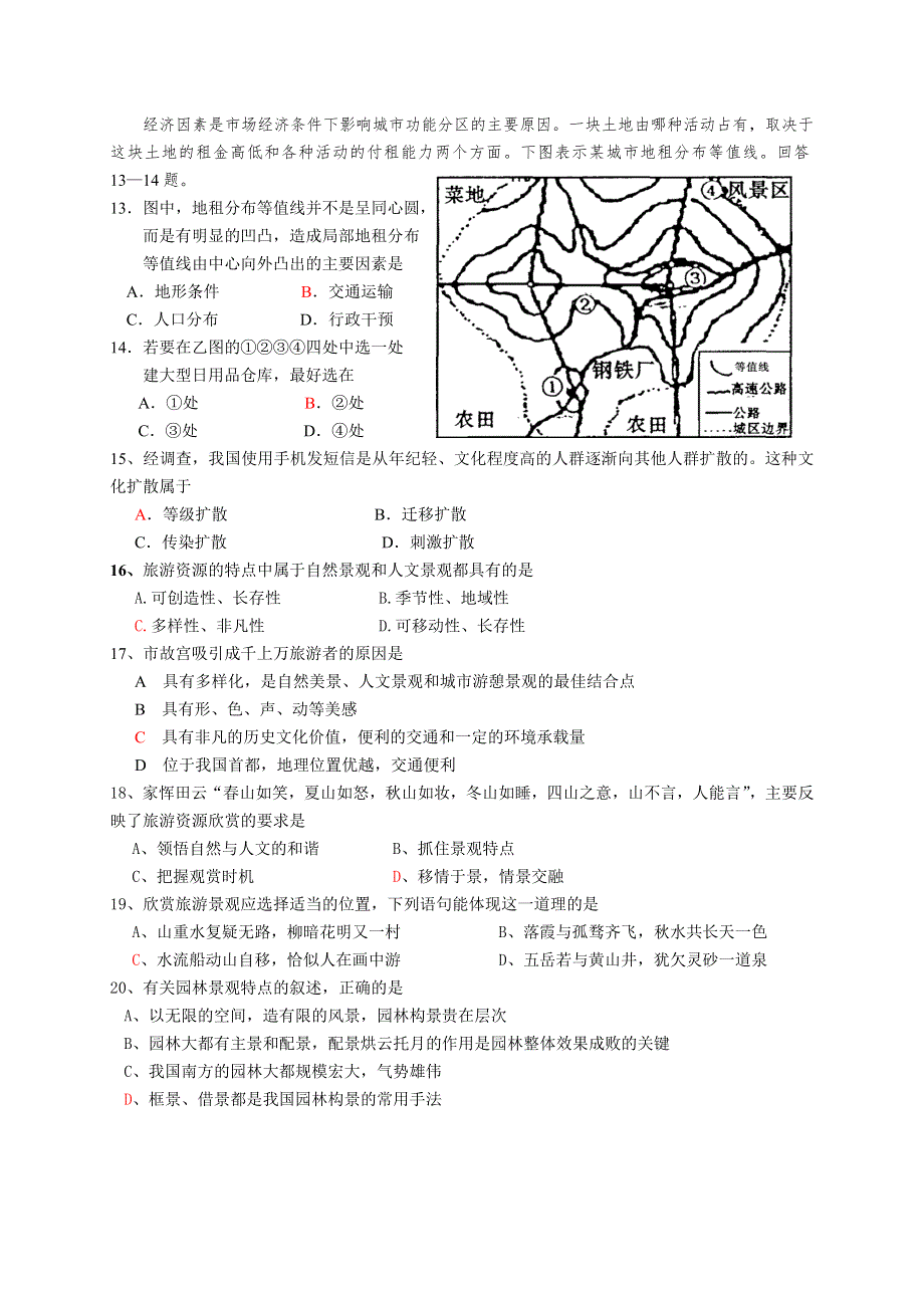 新疆兵团二中08-09学年高二上学期期末考试地理试卷.doc_第3页