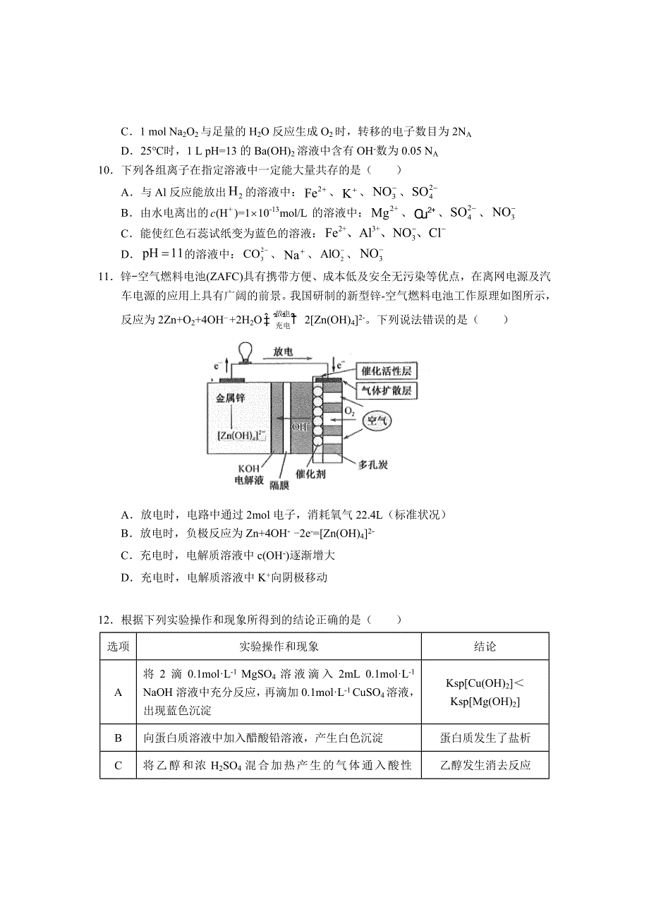 云南省丽江市2020-2021学年高二下学期期末教学质量监测理科综合化学试题 WORD版含答案.doc_第2页