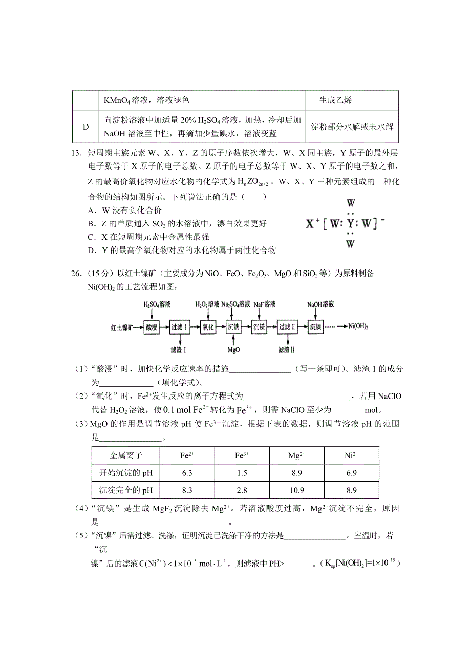 云南省丽江市2020-2021学年高二下学期期末教学质量监测理科综合化学试题 WORD版含答案.doc_第3页