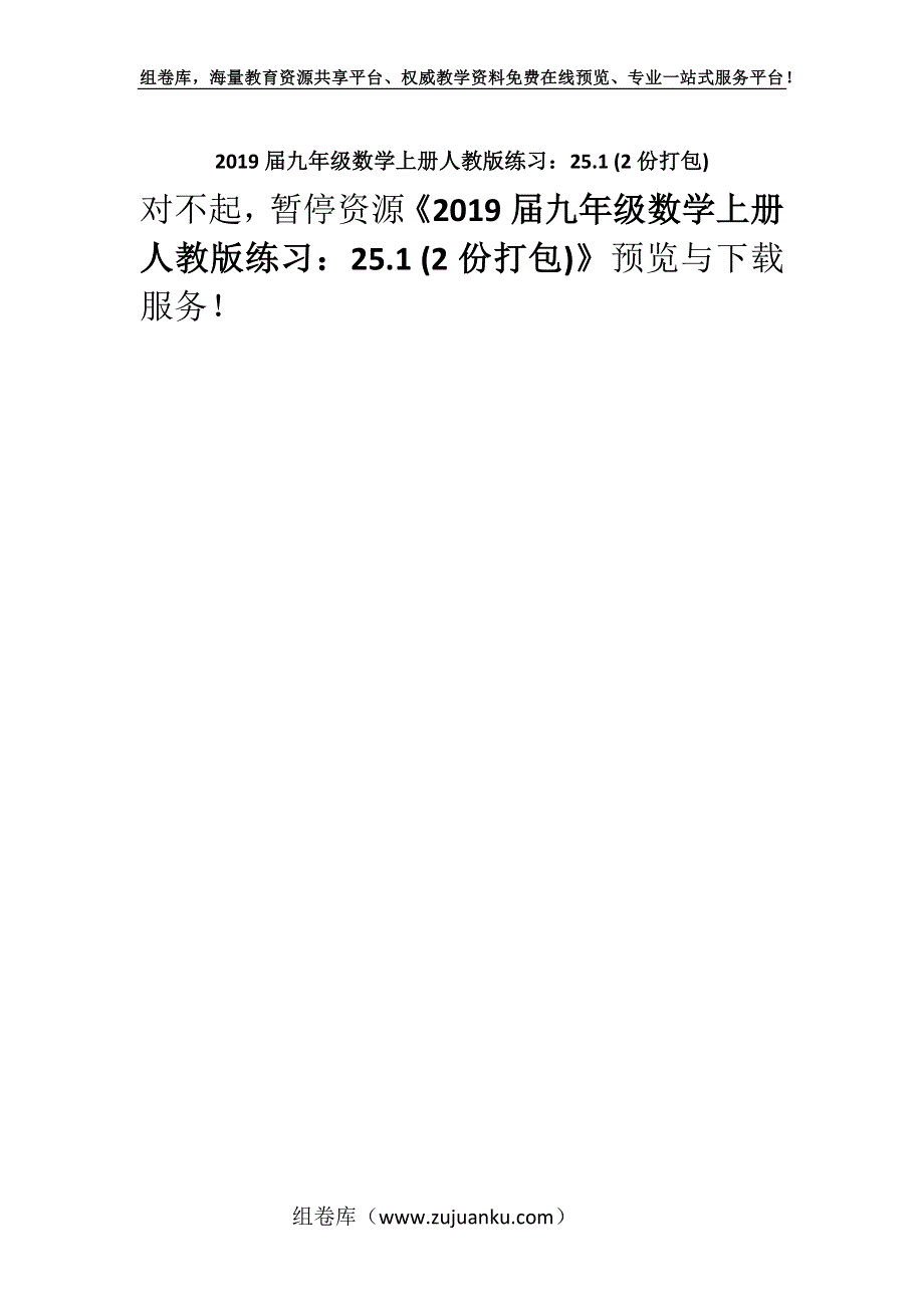 2019届九年级数学上册人教版练习：25.1 (2份打包).docx_第1页