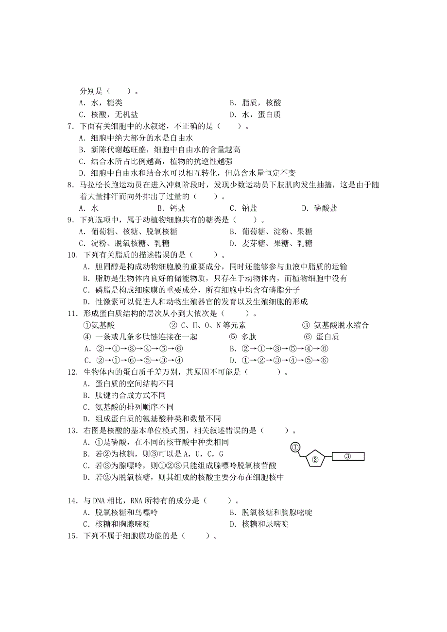 云南省丽江市2020-2021学年高一生物上学期期末教学质量监测试题.doc_第2页