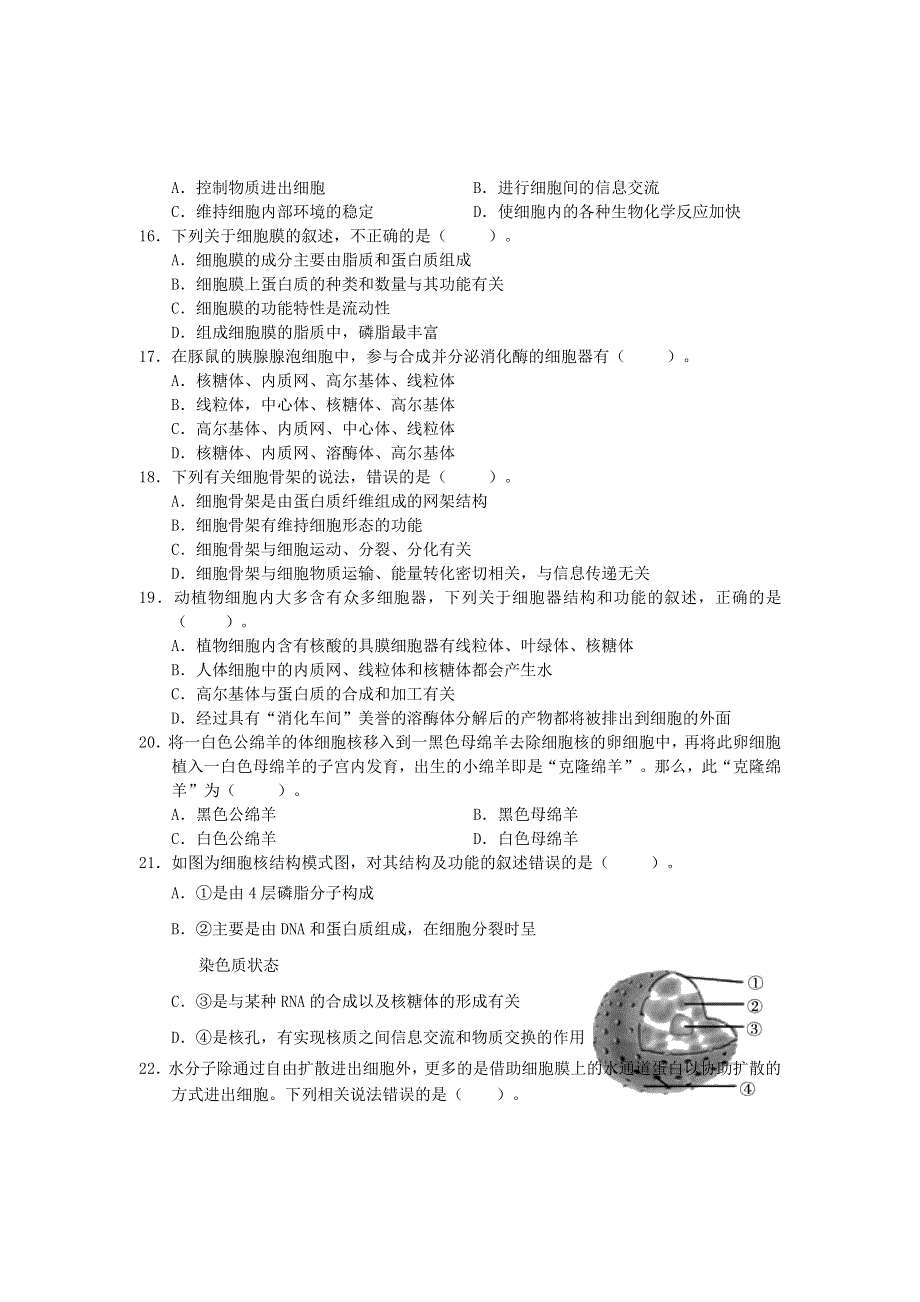 云南省丽江市2020-2021学年高一生物上学期期末教学质量监测试题.doc_第3页