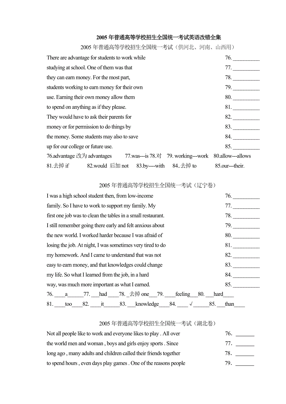 2005年部分省市高考改错试题.doc_第1页