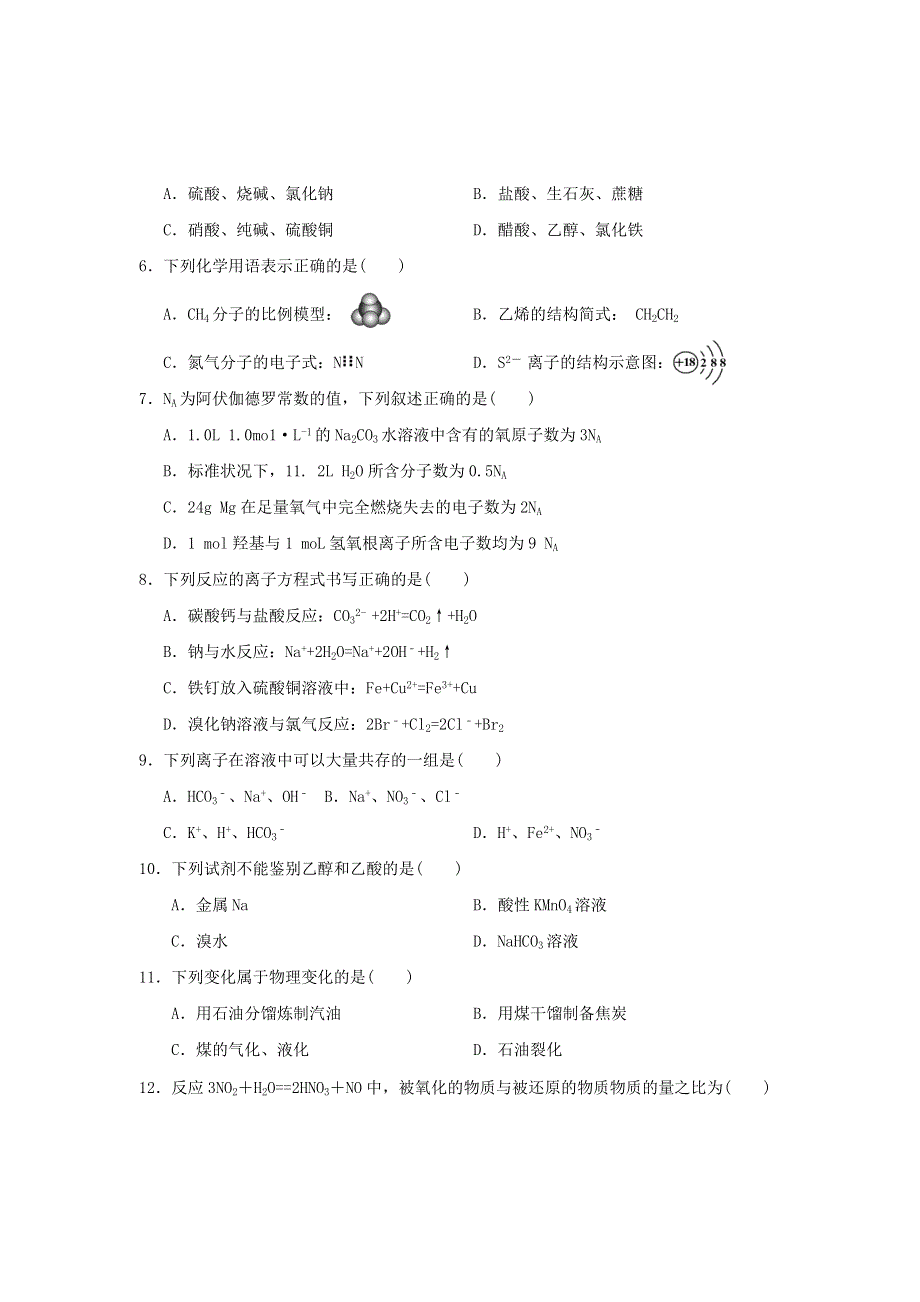 云南省丽江市2019-2020学年高一化学下学期期末教学质量监测试题.doc_第2页