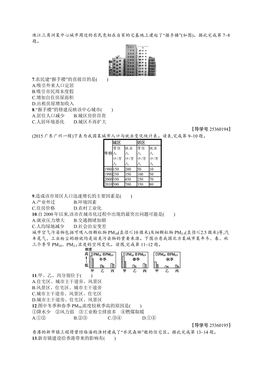 2017高三地理人教版一轮复习考点规范练18 城市化 WORD版含解析.docx_第2页