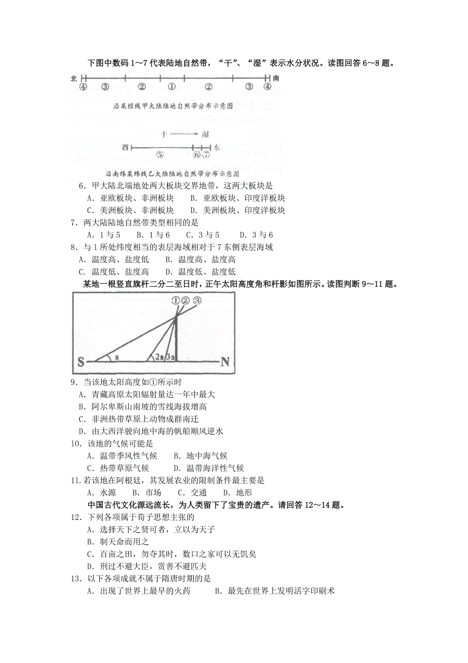 四川成都石室中学2007届高三“二诊”模拟考试（文综）.doc_第2页