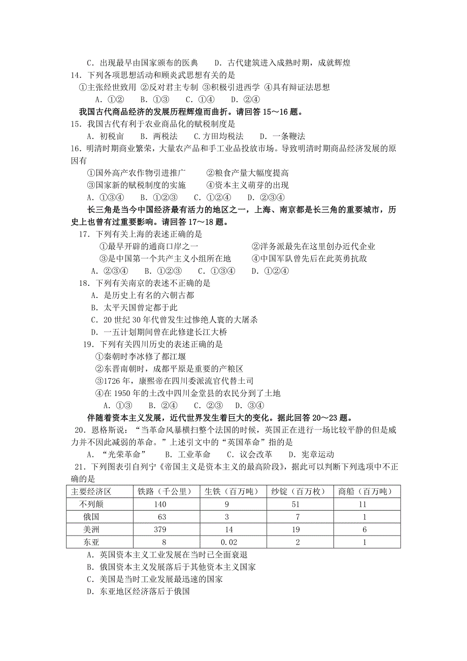 四川成都石室中学2007届高三“二诊”模拟考试（文综）.doc_第3页