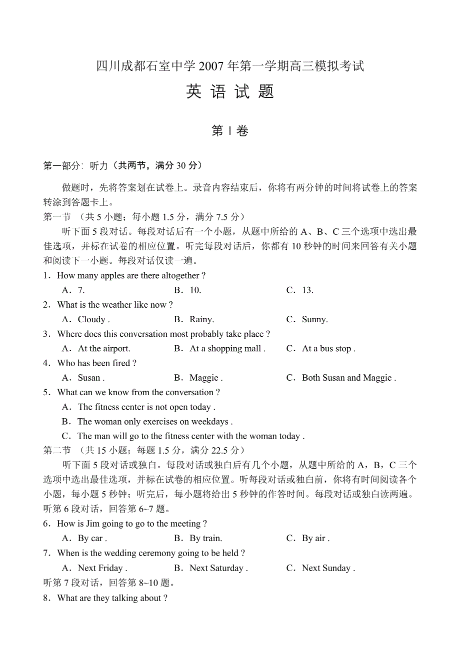 四川成都石室中学2007年上学期高三模拟考试（英语）.doc_第1页