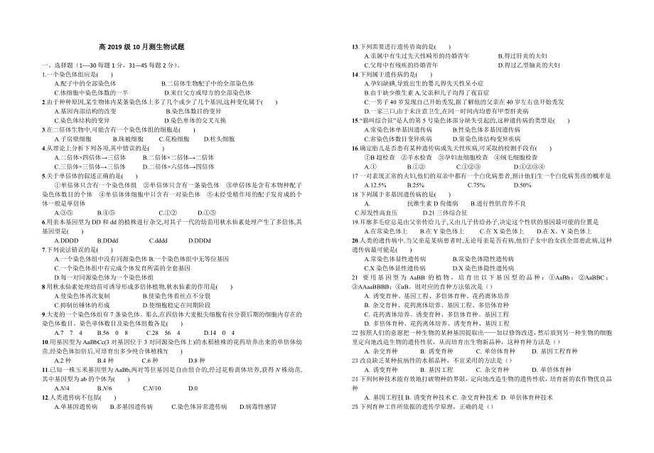 四川成都新津为明学校2020-2021学年高二上学期10月月考生物试卷 WORD版含答案.doc_第1页