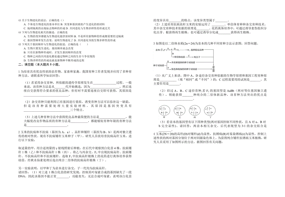 四川成都新津为明学校2020-2021学年高二上学期10月月考生物试卷 WORD版含答案.doc_第3页