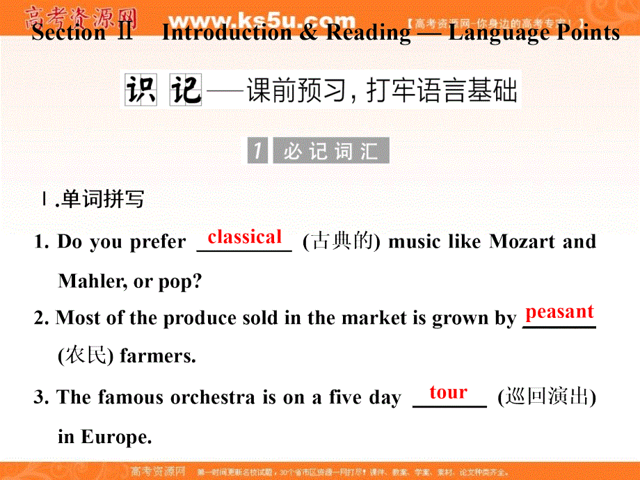 2020版同步外研版高中英语必修二课件：MODULE 3 MUSIC SECTION Ⅱ .ppt_第1页