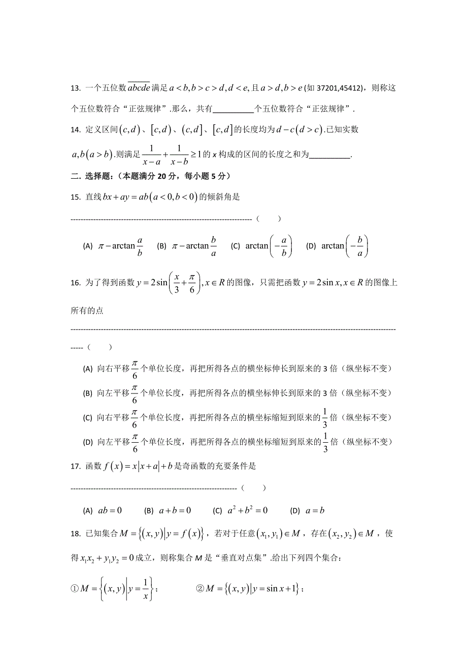 《2014上海徐汇一模》上海市徐汇区2014届高三上学期期末考试（一模）数学理试题 WORD版含答案.doc_第2页