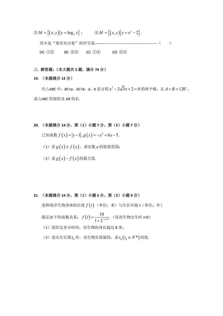 《2014上海徐汇一模》上海市徐汇区2014届高三上学期期末考试（一模）数学理试题 WORD版含答案.doc_第3页