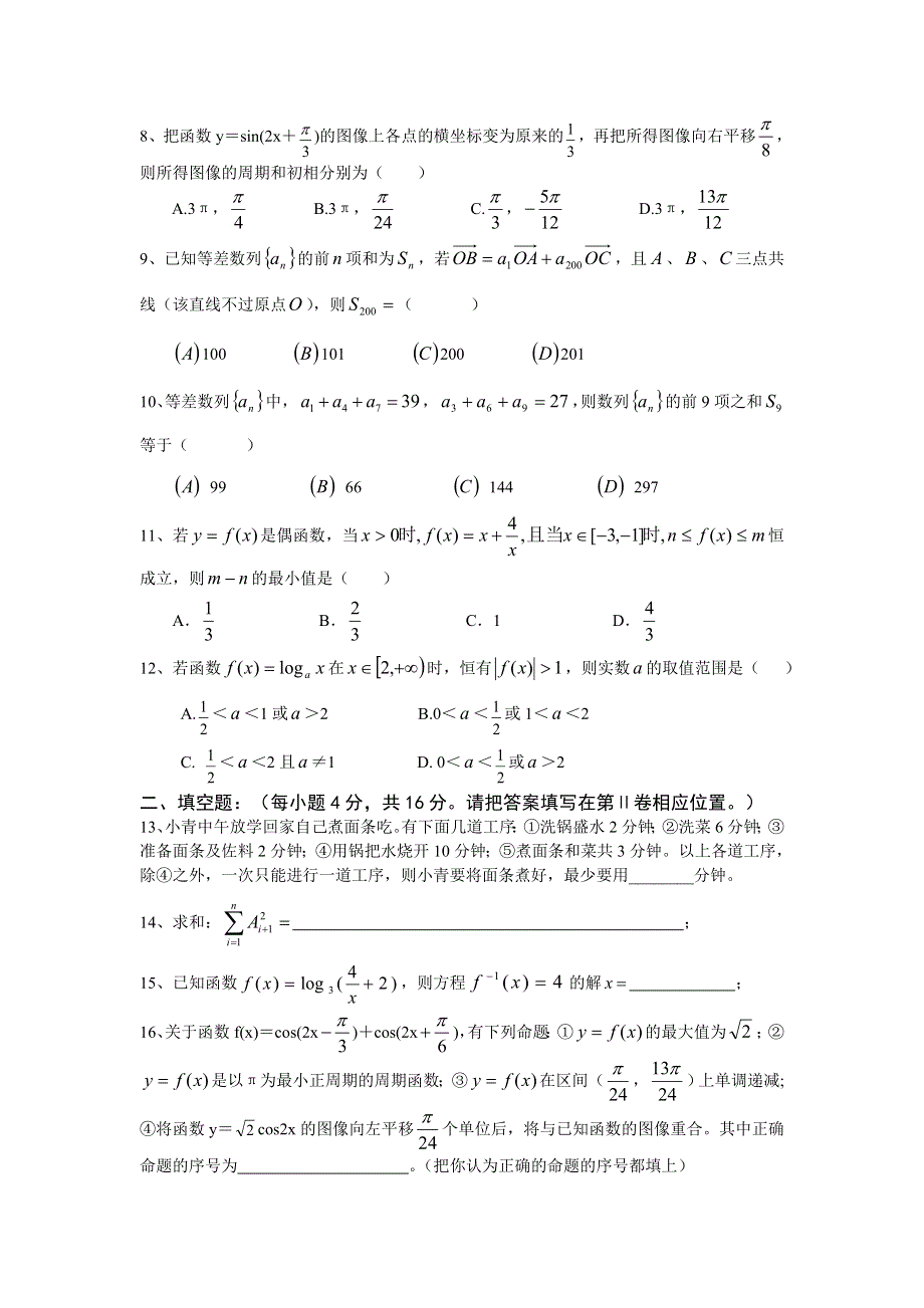 四川成都市棠湖中学高2007届高三上期11月月考（数学文）.doc_第2页