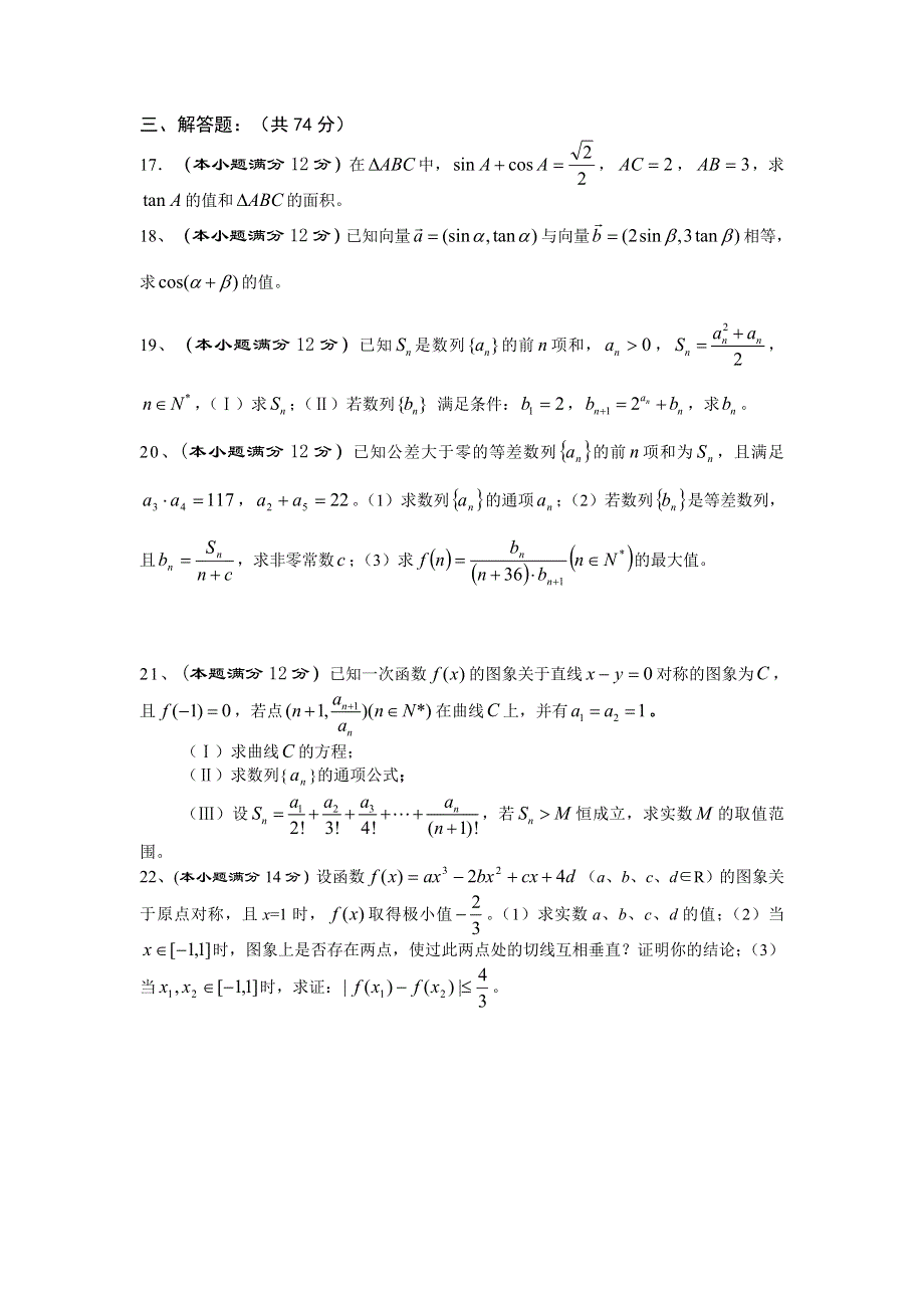 四川成都市棠湖中学高2007届高三上期11月月考（数学文）.doc_第3页