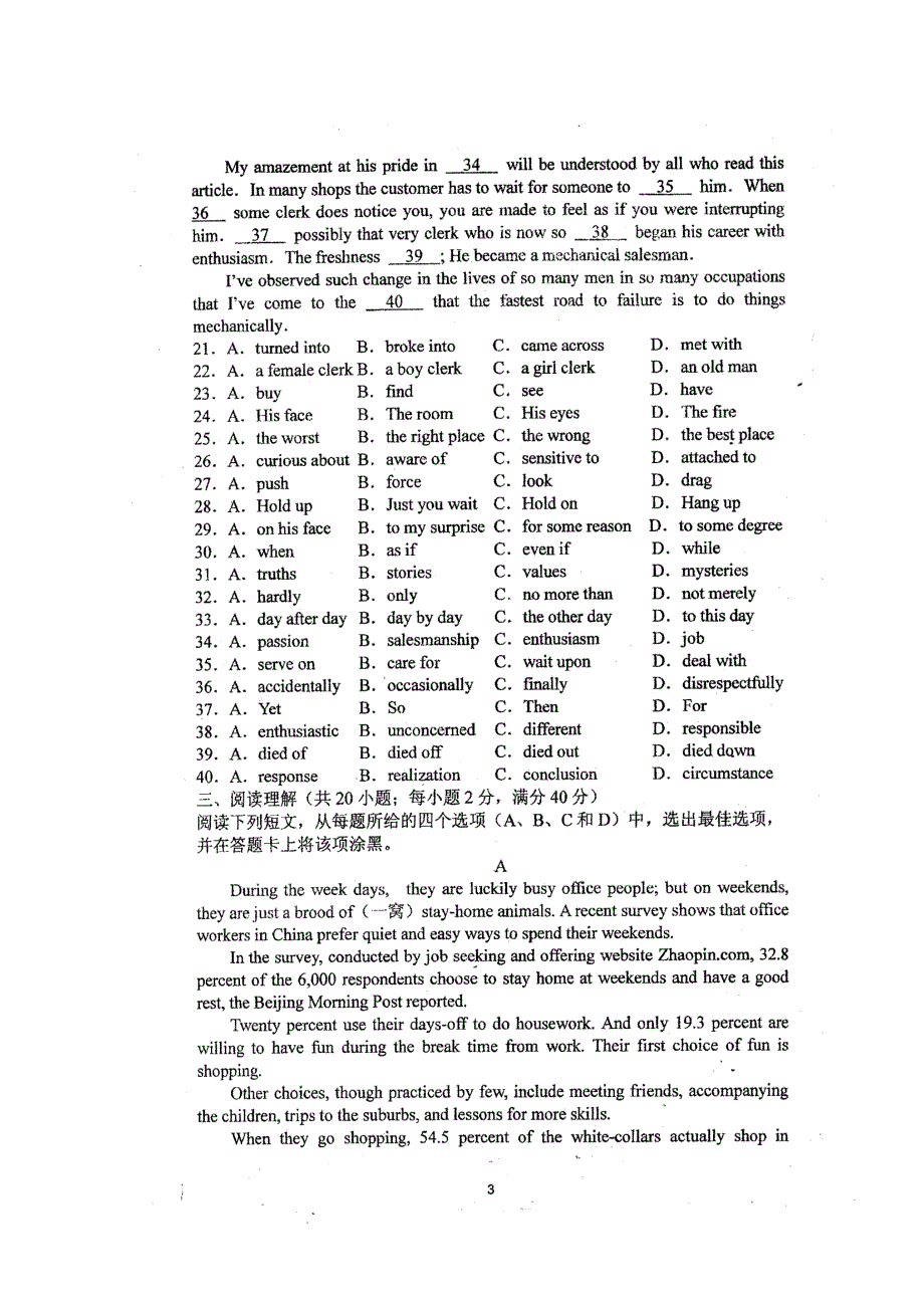 四川成都树德中学2011届高三下期入学考试（英语）.doc_第3页