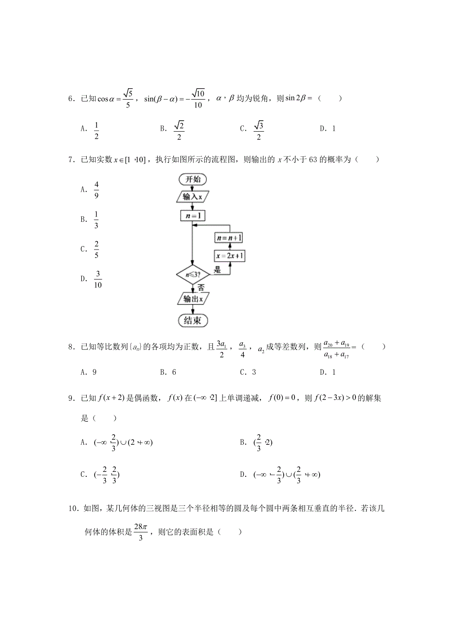 云南省丽江市2019-2020学年高二数学下学期期末教学质量监测试题 文.doc_第2页