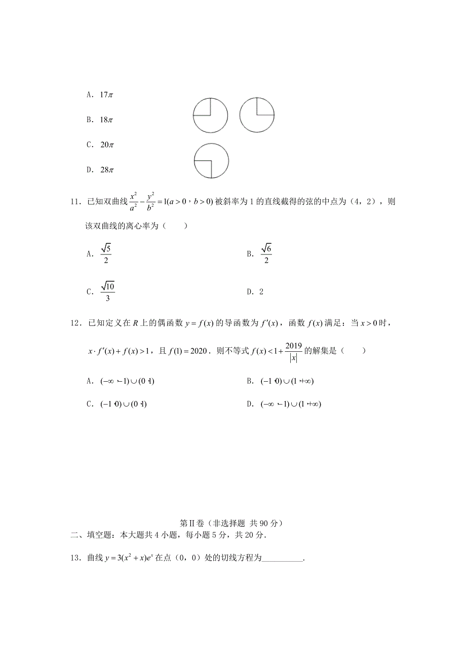 云南省丽江市2019-2020学年高二数学下学期期末教学质量监测试题 文.doc_第3页